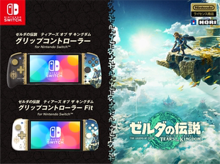 HORI  塞尔达传说王国之泪限定版Switch收纳包支架 NS恶魔手柄