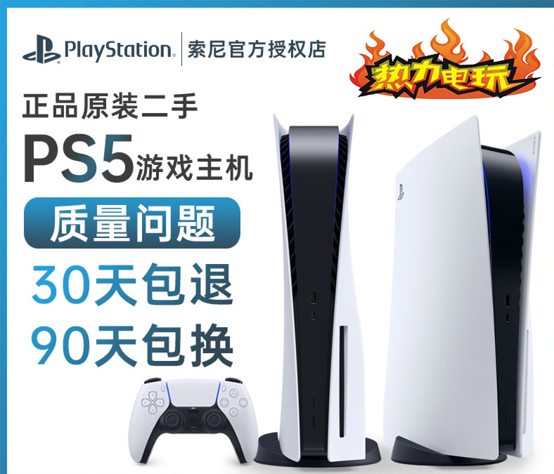 PS5二手主机光驱数字可回收