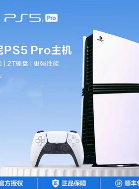 索尼PS5 Pro主机新款PlayStation5 PRO家用游戏机 港版 日版 现货