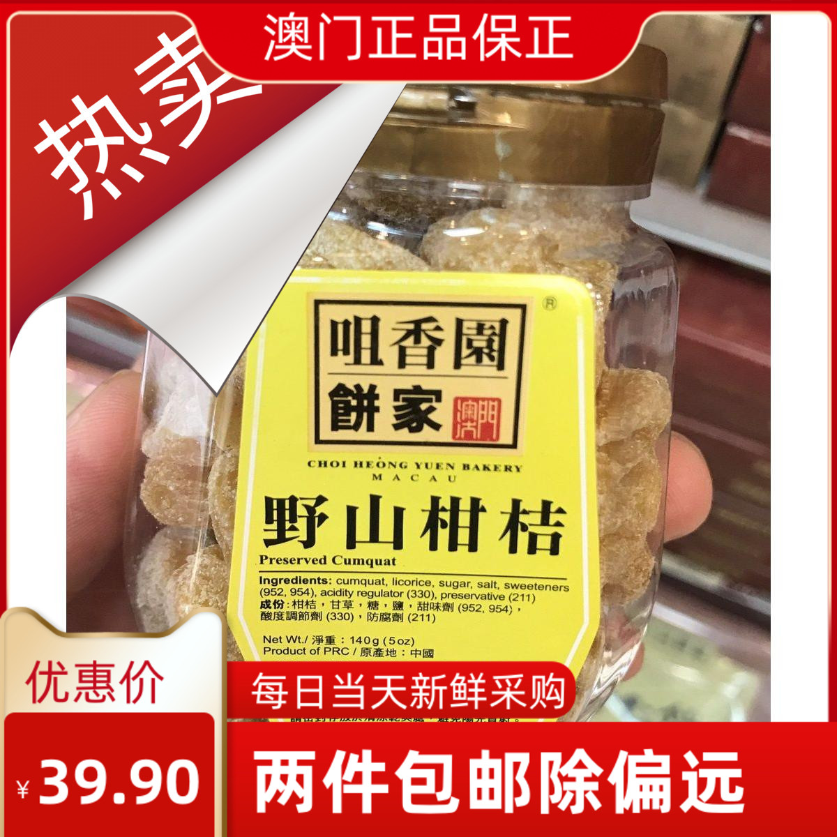 澳门零食特产 澳门咀香园 野山柑橘 野生桔清甜零食罐装送礼140g