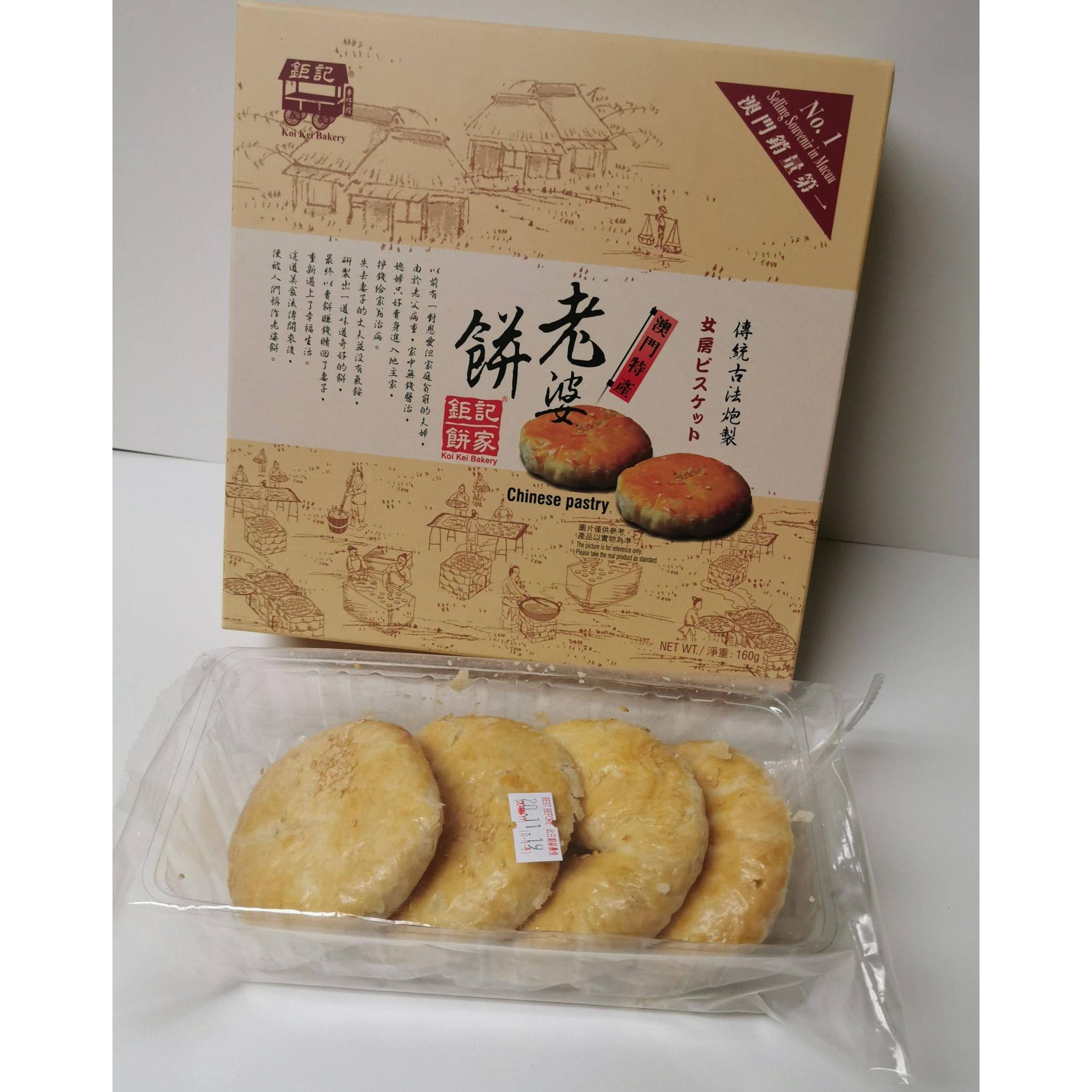 钜记饼家澳门不油腻160g老婆饼图片