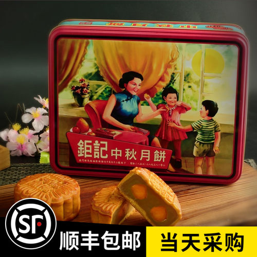 特产钜记月饼澳门钜记