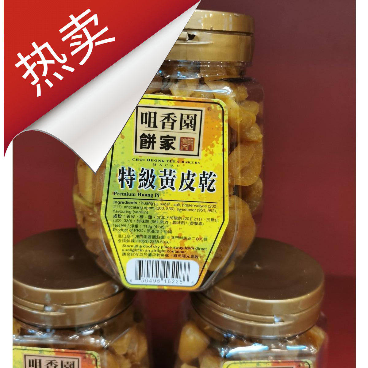 澳门特产零食咀香园饼家 黄皮干 办公室开车出游常备小吃果脯送礼