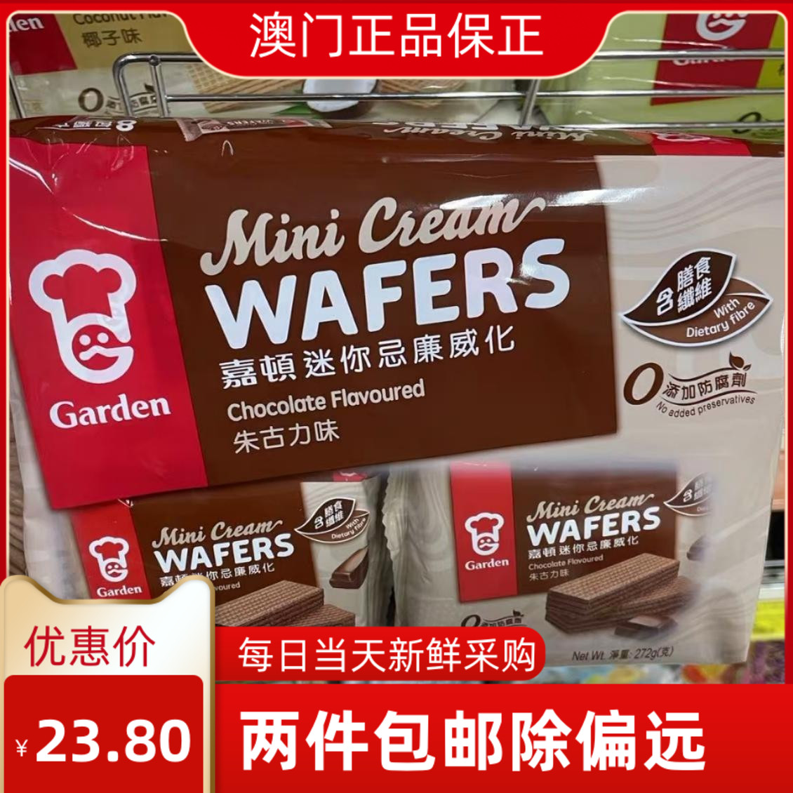 澳门代购 港版嘉顿忌廉威化饼干 下午茶零食点心