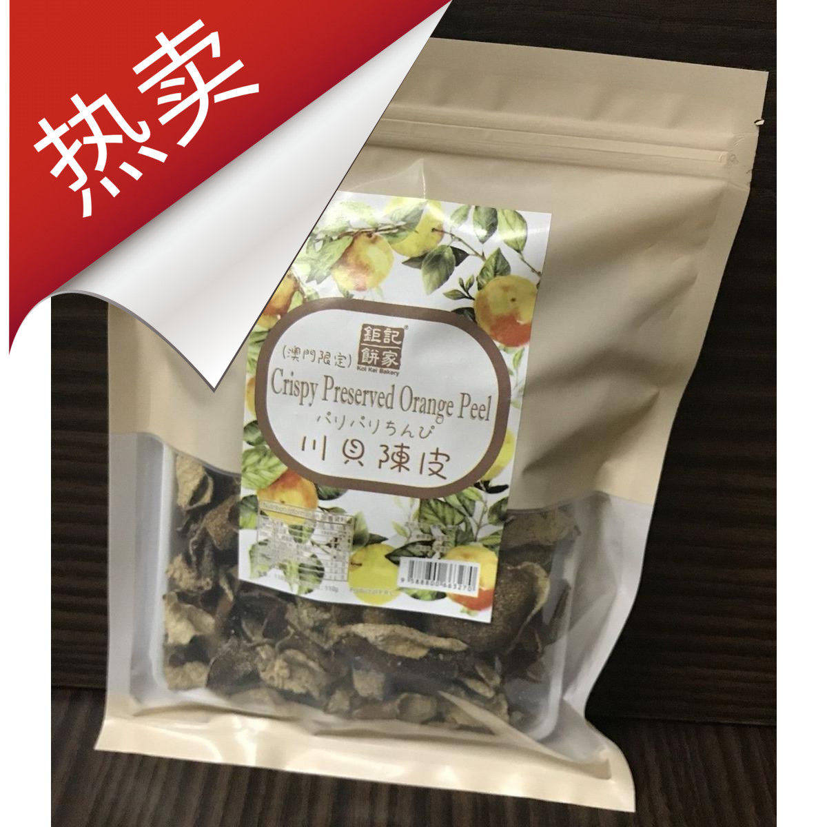 澳门特产零食 钜记饼家果干 川贝陈皮 润喉 泡茶清热零食送礼