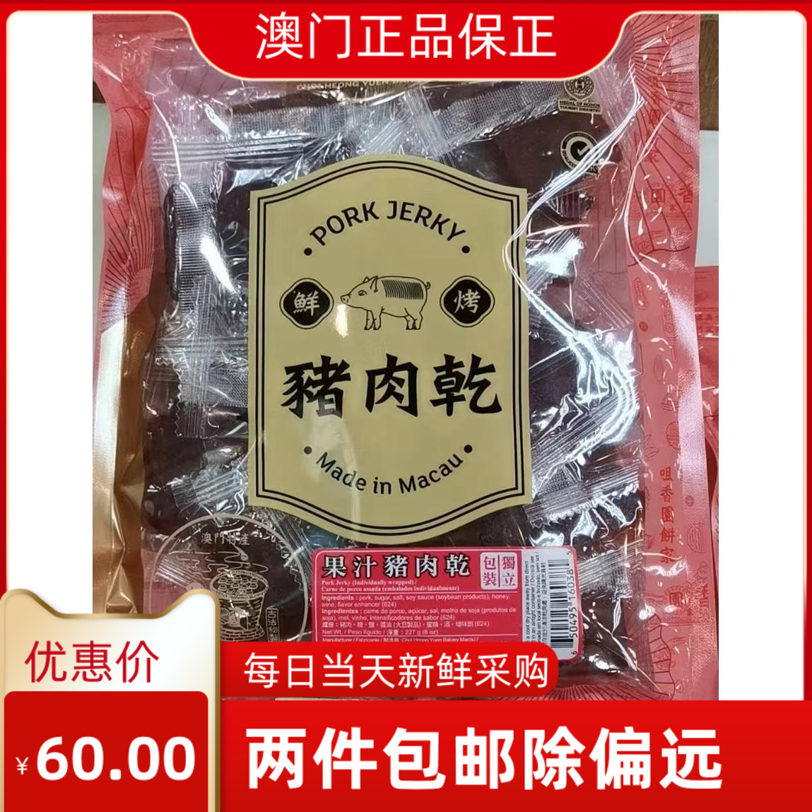 澳门咀香园饼家特产零食代购 鲜烧泰国香茅猪 麻辣猪 果汁猪肉脯