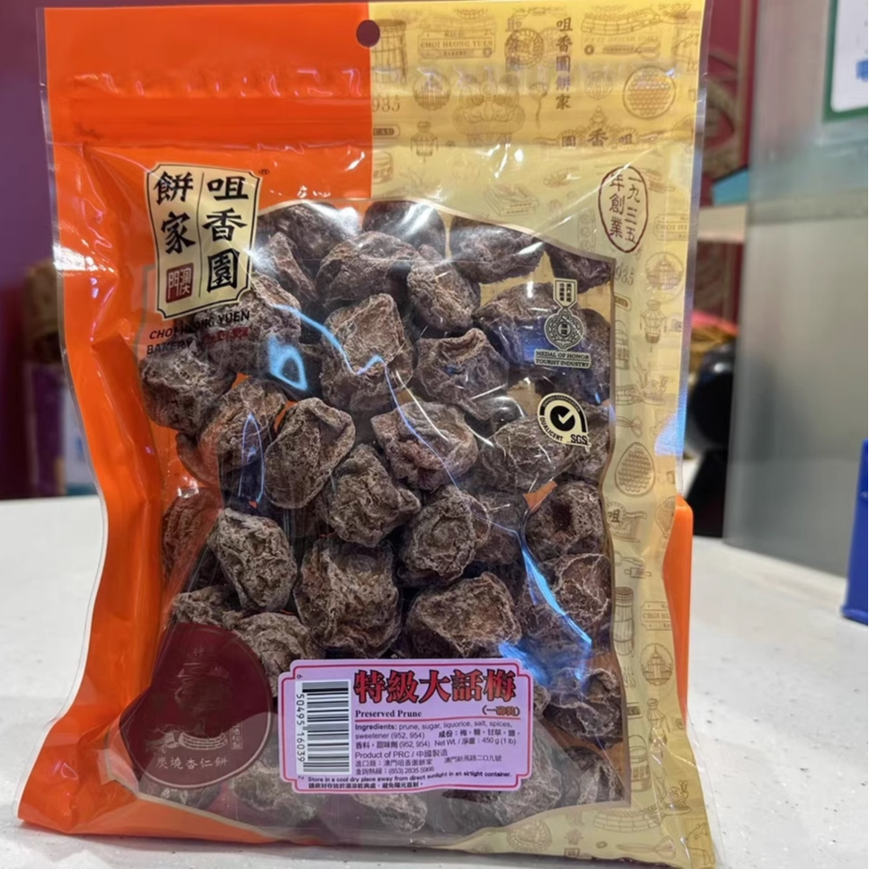 澳门咀香园饼家特产 甜话梅 旅游开车办公室零食多种重量袋装送礼