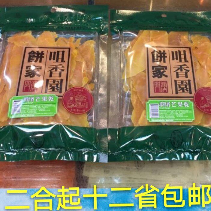 澳门特产 澳门咀香园饼家 菲律宾芒果干 八十年品牌袋装220g