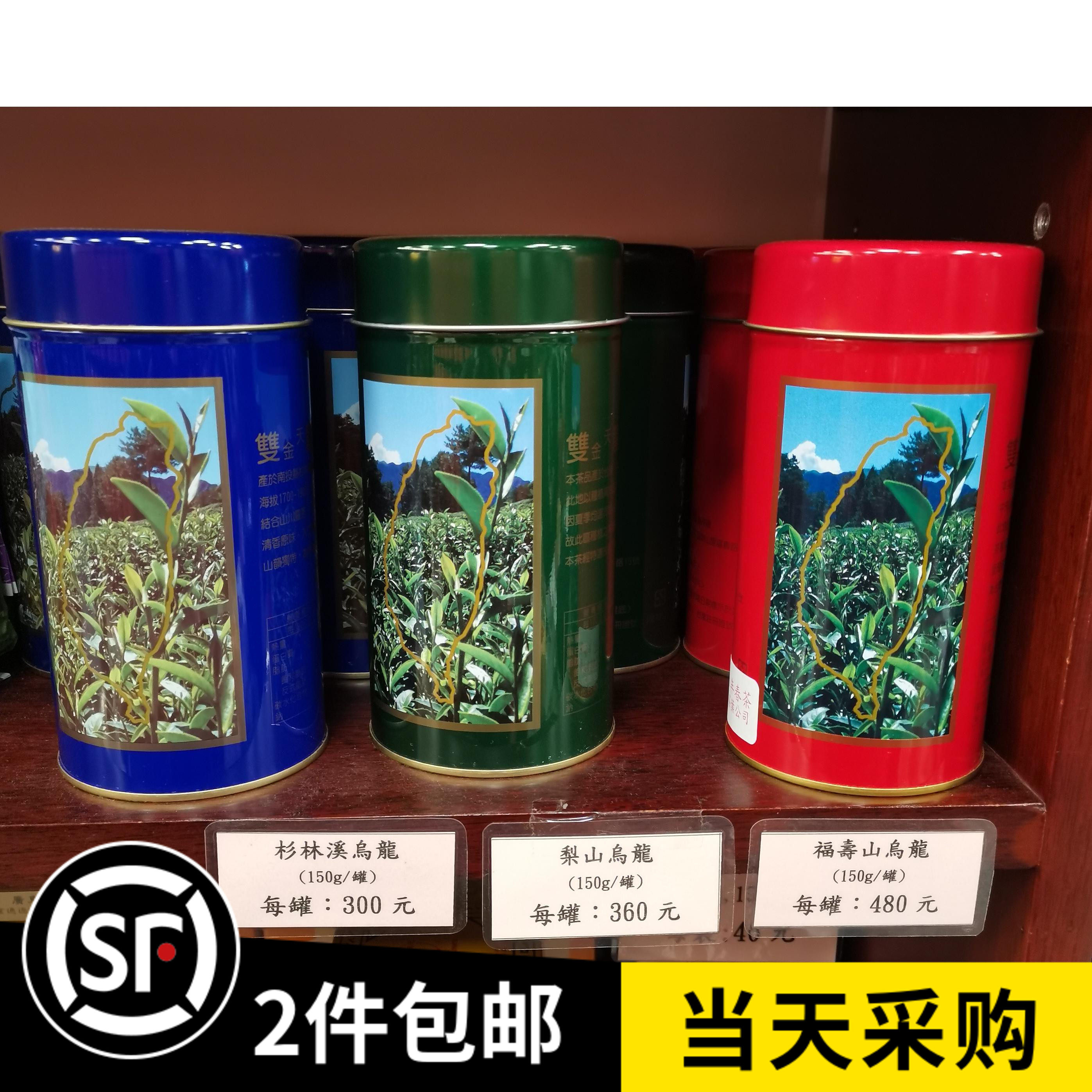 澳门特产代购 华联茶业 台湾福寿山乌龙茶 高端大气送礼佳品