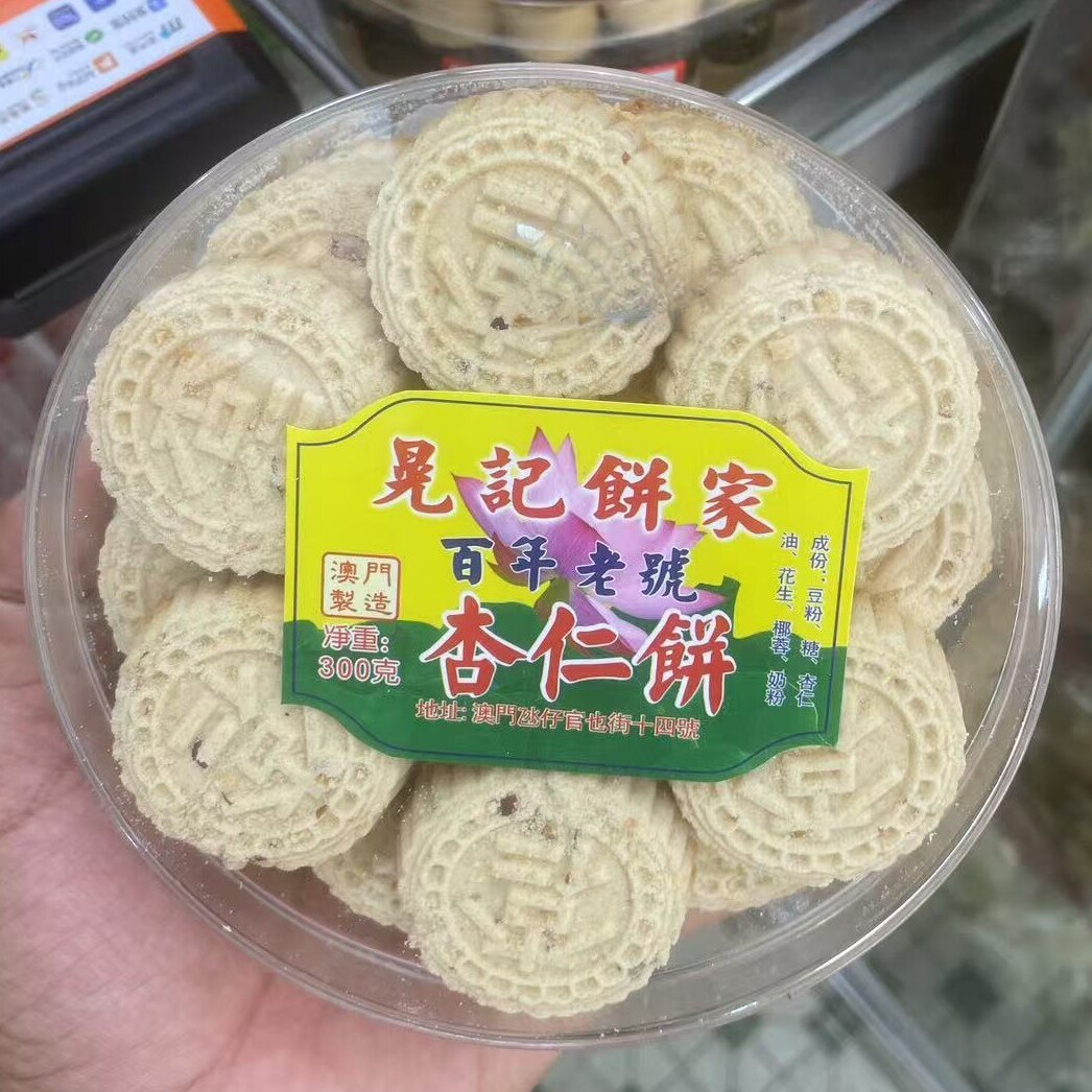 澳门晃记杏仁饼/肉切酥/鸡仔饼/花生糖/老婆饼 日期新鲜每天购买
