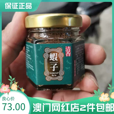 澳门特产伴手礼代购 黄枝记清香虾子 老品牌店网红虾籽送礼罐装