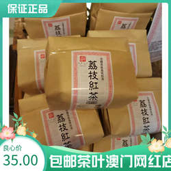 现货澳门代购特产 华联茶业 新品荔枝红茶 香味扑鼻英记茶庄同款