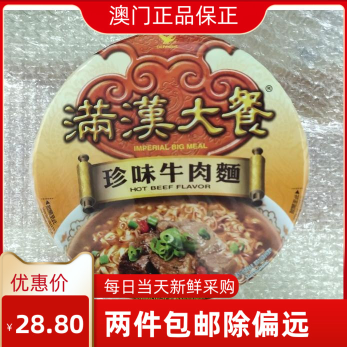 统一台湾进口满汉大餐红烧牛肉面