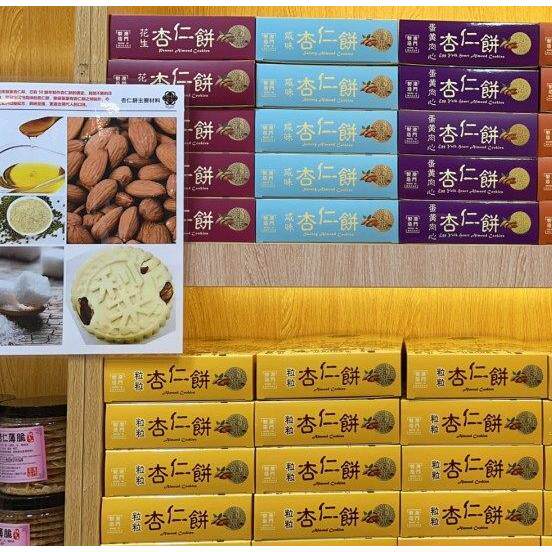 澳门特产零食代购 大三巴利来饼家 杏仁饼 新鲜采购现做送礼佳品