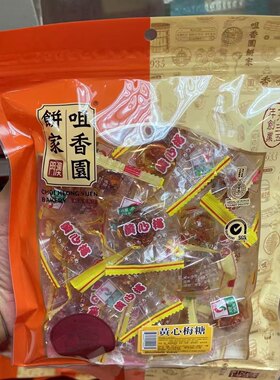 澳门咀香园饼家特产零食 黄心梅糖 酸甜味办公出游零食280g
