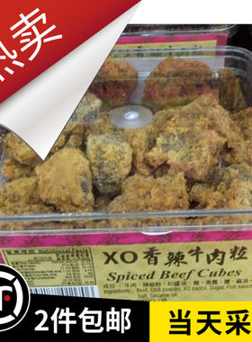 香记澳门特产新鲜罐装牛肉粒