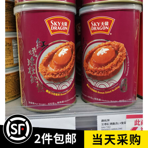 澳门特产代购 台湾天龍牌 即食红烧瑶柱鲍鱼罐装425g送礼高大尚