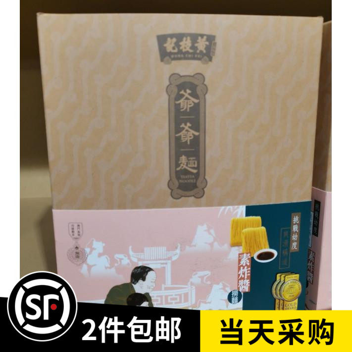 澳门特产手信代购 黄枝记 虾子面 素炸酱捞面 猪骨汤伊面 送礼装