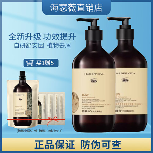 【品牌直销】海瑟薇生姜洗发水