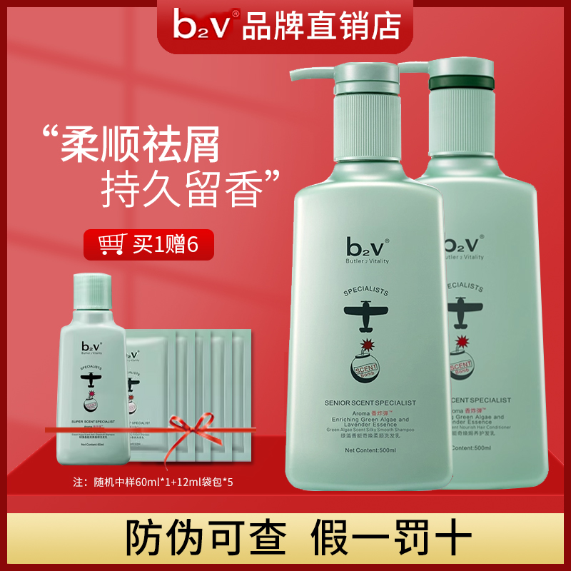 b2v绿藻香能奇焕去屑洗发水