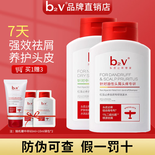 b2v去屑小红帽二硫化硒洗发水