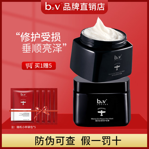 b2v墨藻海洋丝缎免蒸修护发膜