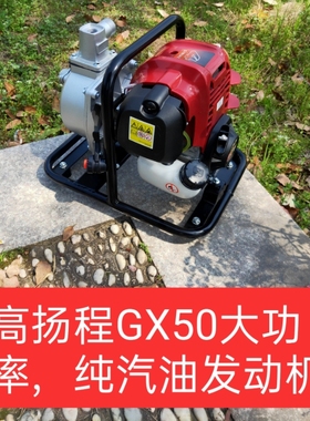 五羊进口大功率GX50抽水泵割草机改装小型1寸四冲程抽水机高扬程