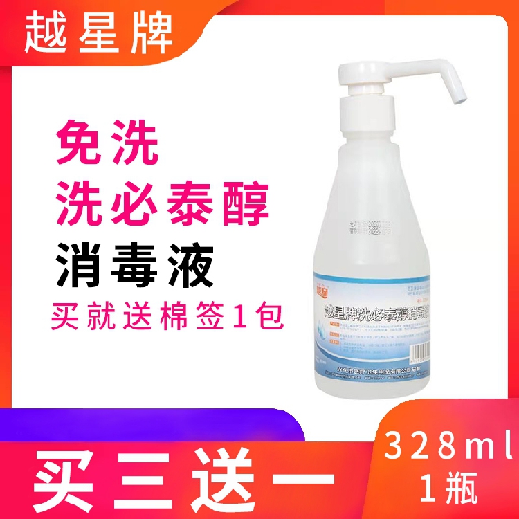 越星牌抑菌免洗作用迅速消毒液