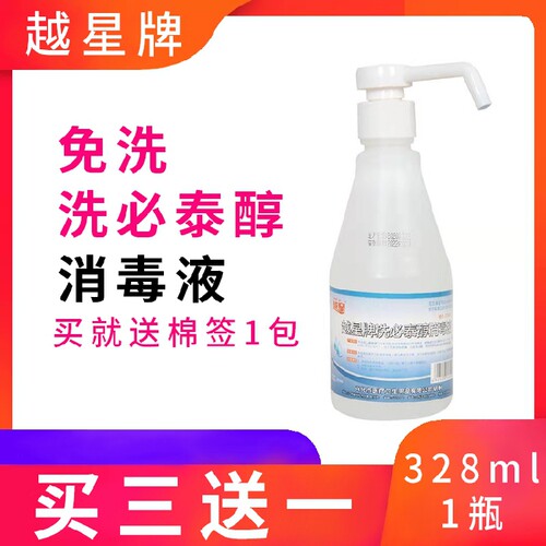 越星牌抑菌免洗作用迅速消毒液