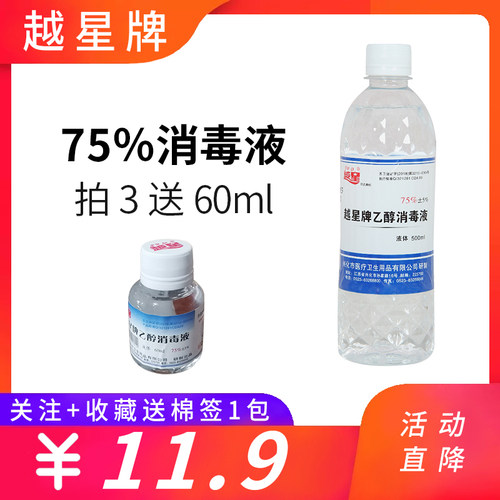 越星牌75%酒精消毒液表面500ml