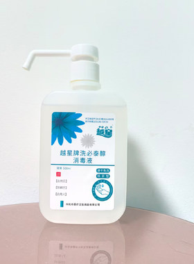 越星防疫情免洗洗手液喷雾500ml