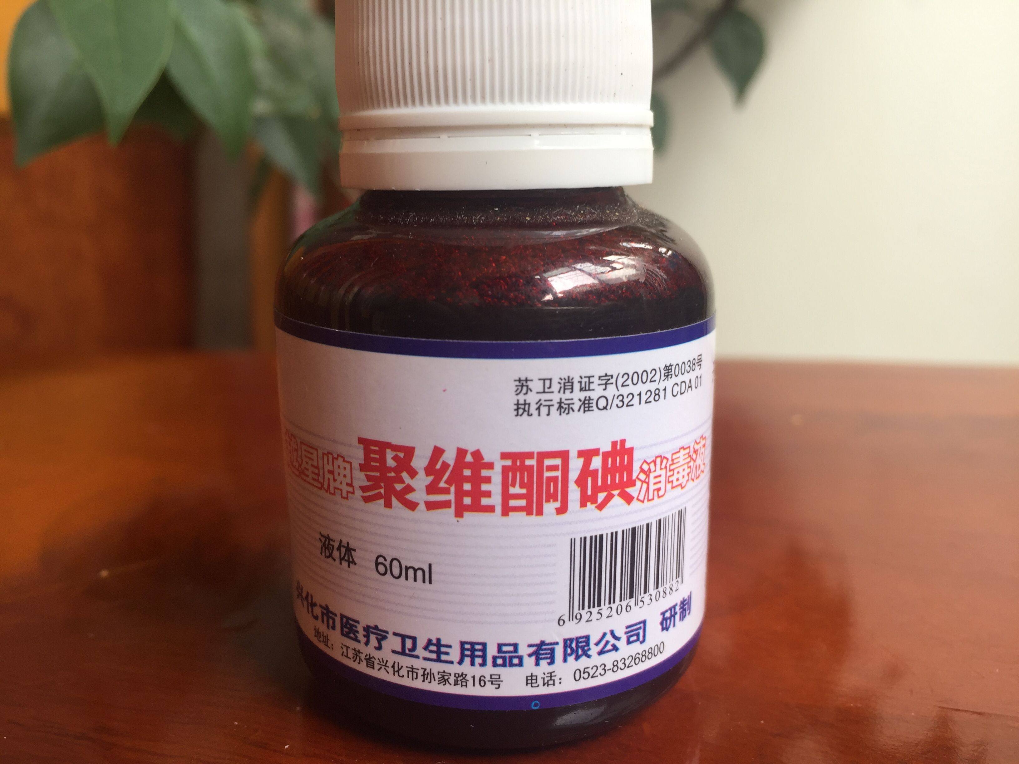 越星 聚维酮碘消毒液60ml螺口 无疼 穿刺注射部位的皮肤消毒碘酒