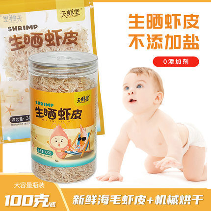 幼嫩生晒虾皮无加盐淡干毛虾干货宝宝儿童非特级含钙罐装天鲜里