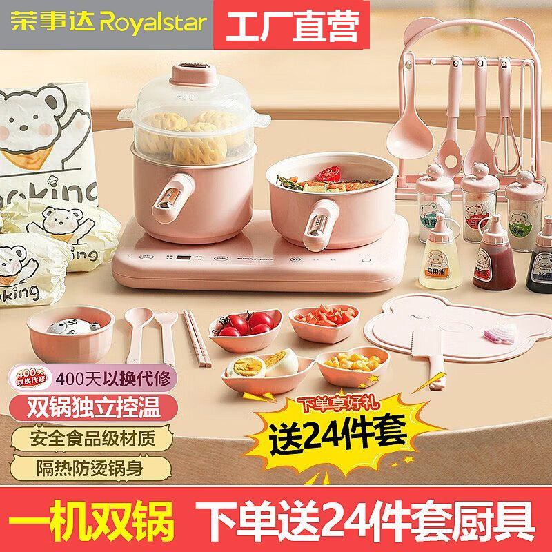 荣事达双灶电煮锅蒸煮迷你小电炒锅炒菜锅多功能小容量分体电火锅,厨房电器,电煮锅,淘宝优惠券,粉丝福利购,淘宝优惠卷