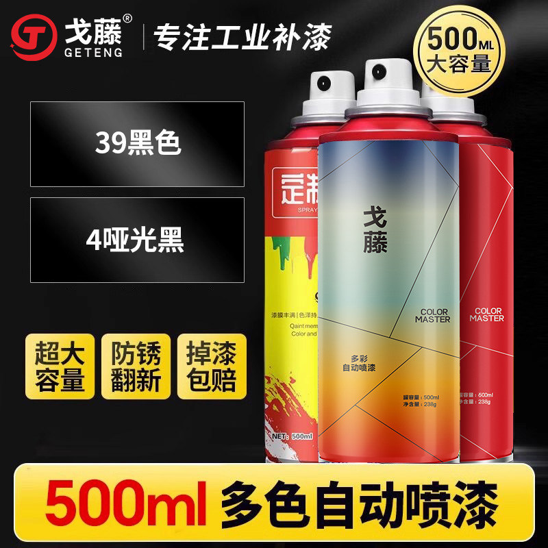 黑色自动喷漆手摇喷漆罐亮光哑光黑灰亚光磨砂黑汽车防锈油漆小瓶