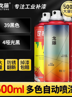 黑色自动喷漆手摇喷漆罐亮光哑光黑灰亚光磨砂黑汽车防锈油漆小瓶