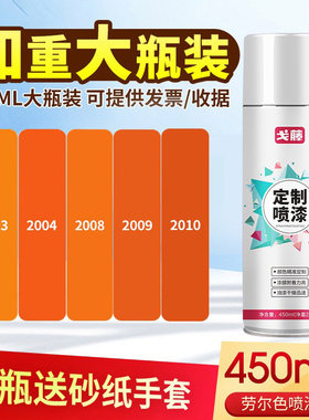 戈藤 劳尔色喷漆自喷漆手摇RAL2003/2004/2008/2009/2010定制橙色