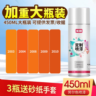 2009 戈藤 2008 2004 2010定制橙色 劳尔色喷漆自喷漆手摇RAL2003