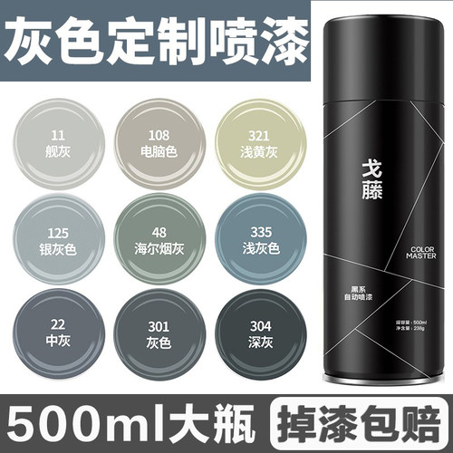 灰色灰色喷漆自喷漆手摇