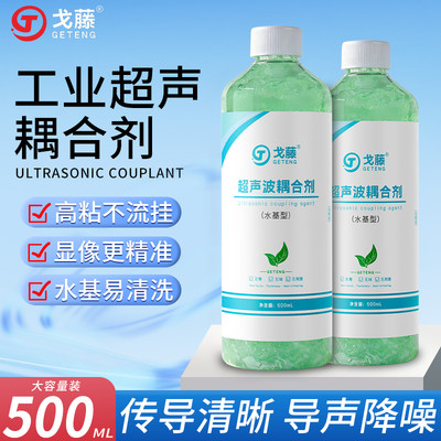 【包邮】戈藤超声波探伤耦合剂/超声波测厚仪耦合剂/流量计耦合剂