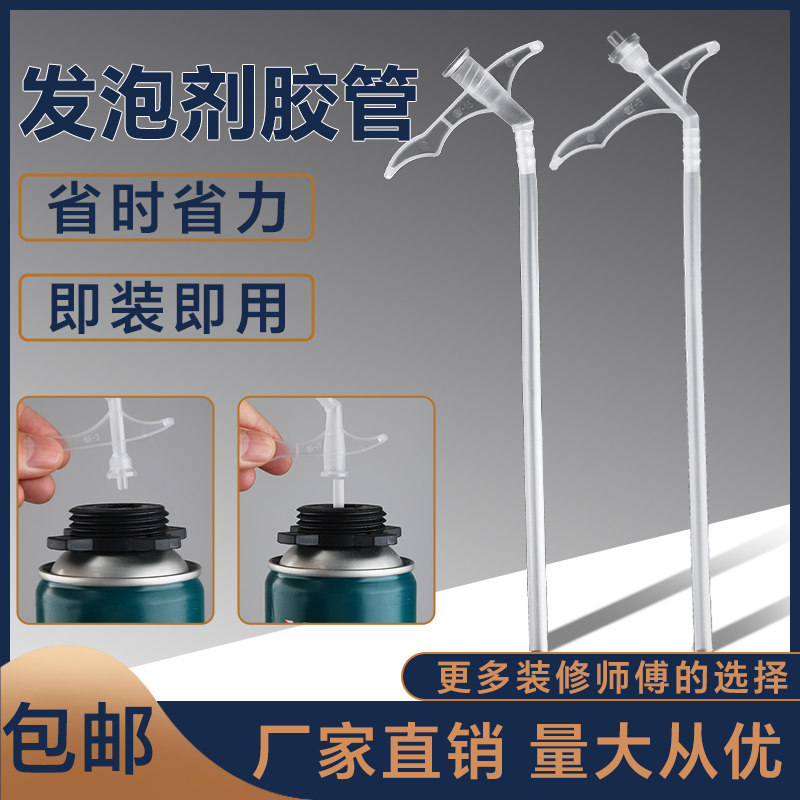 发泡剂胶管胶枪泡沫胶填缝剂一次性枪式管子专用喷管喷头发泡胶枪
