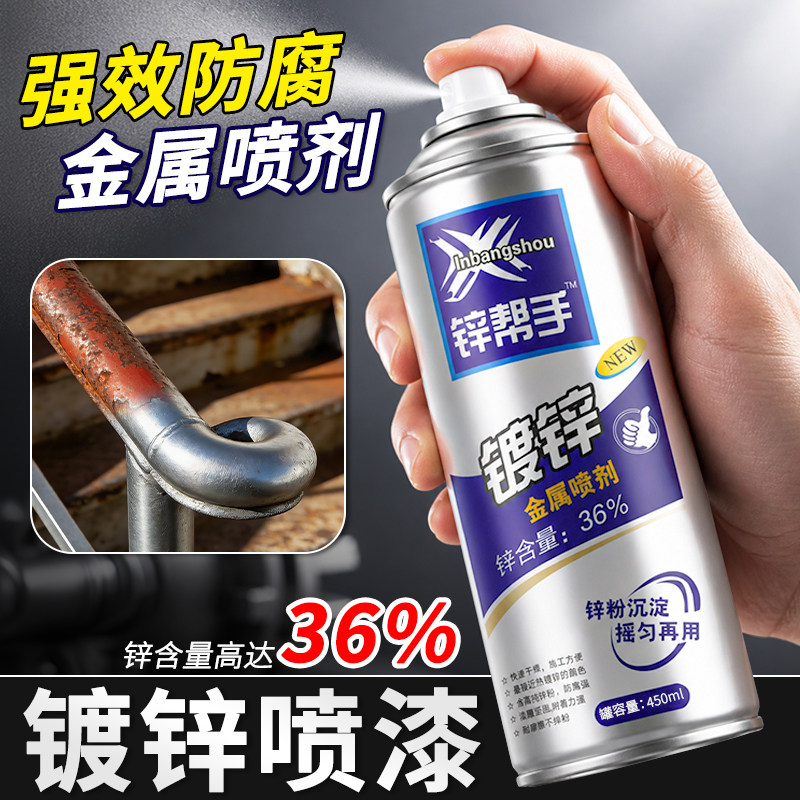 锌帮手强力锌喷漆镀锌自动喷漆品匠强力锌喷剂不掉粉不粘手450ml
