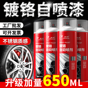 镀铬喷漆自喷漆金属防锈镀锌电镀不锈钢银粉色镀锌银色络烙免除锈