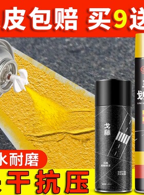 马路停车位划线漆黄色道路油漆地坪水泥地面漆画线神器地面自喷漆