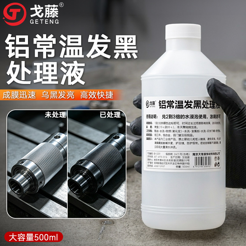 常温发黑处理液钢铁常温发黑剂发蓝金属发黑液 氧化发黑药水套装