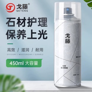 石头高亮型大理石抛光蜡石材自动喷光蜡云石腊上光提亮剂500ml装