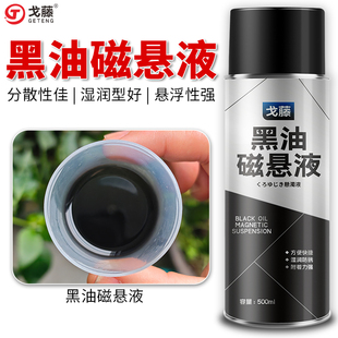 戈藤BO黑油磁悬液 BW黑水磁悬液 磁粉探伤悬浮液磁粉液