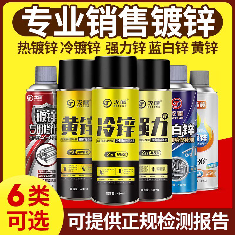 镀锌金属防锈强力锌自喷漆