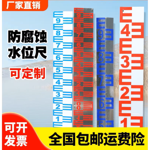 水位尺标尺水尺测量尺