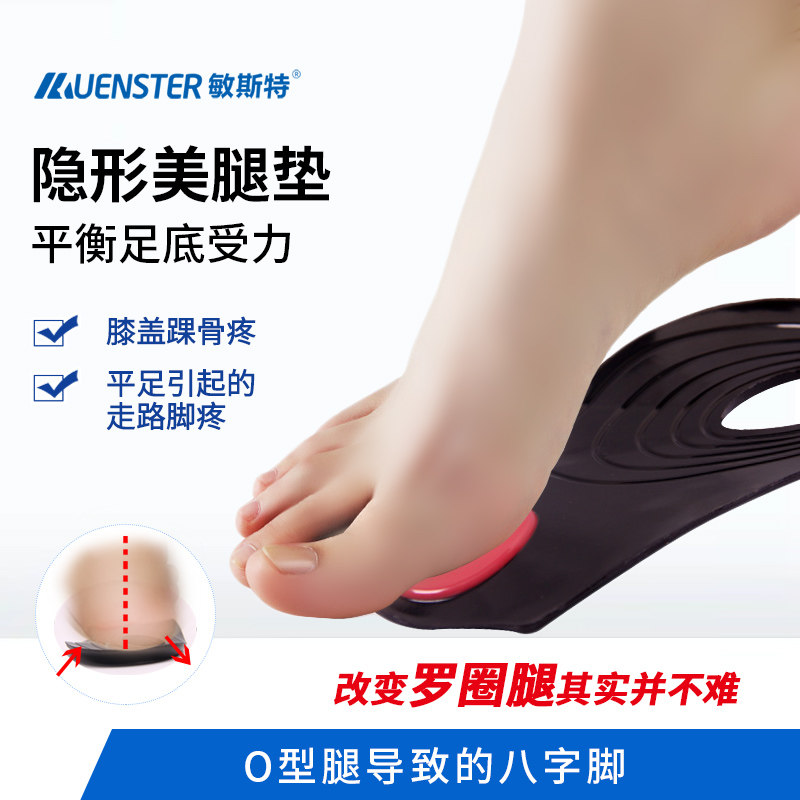 敏斯特o型腿矫正腿型神器直腿鞋垫xo腿部纠正罗圈腿x型腿形矫正鞋